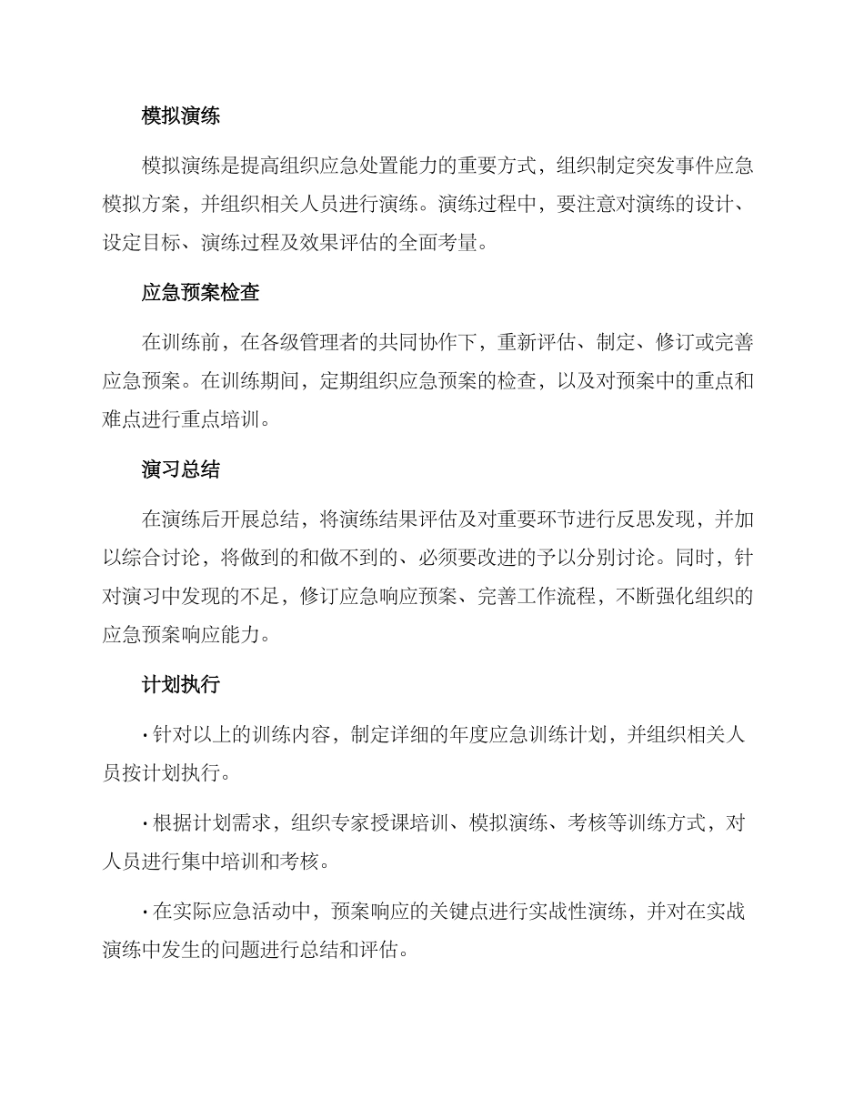 年度应急训练计划方案_第2页