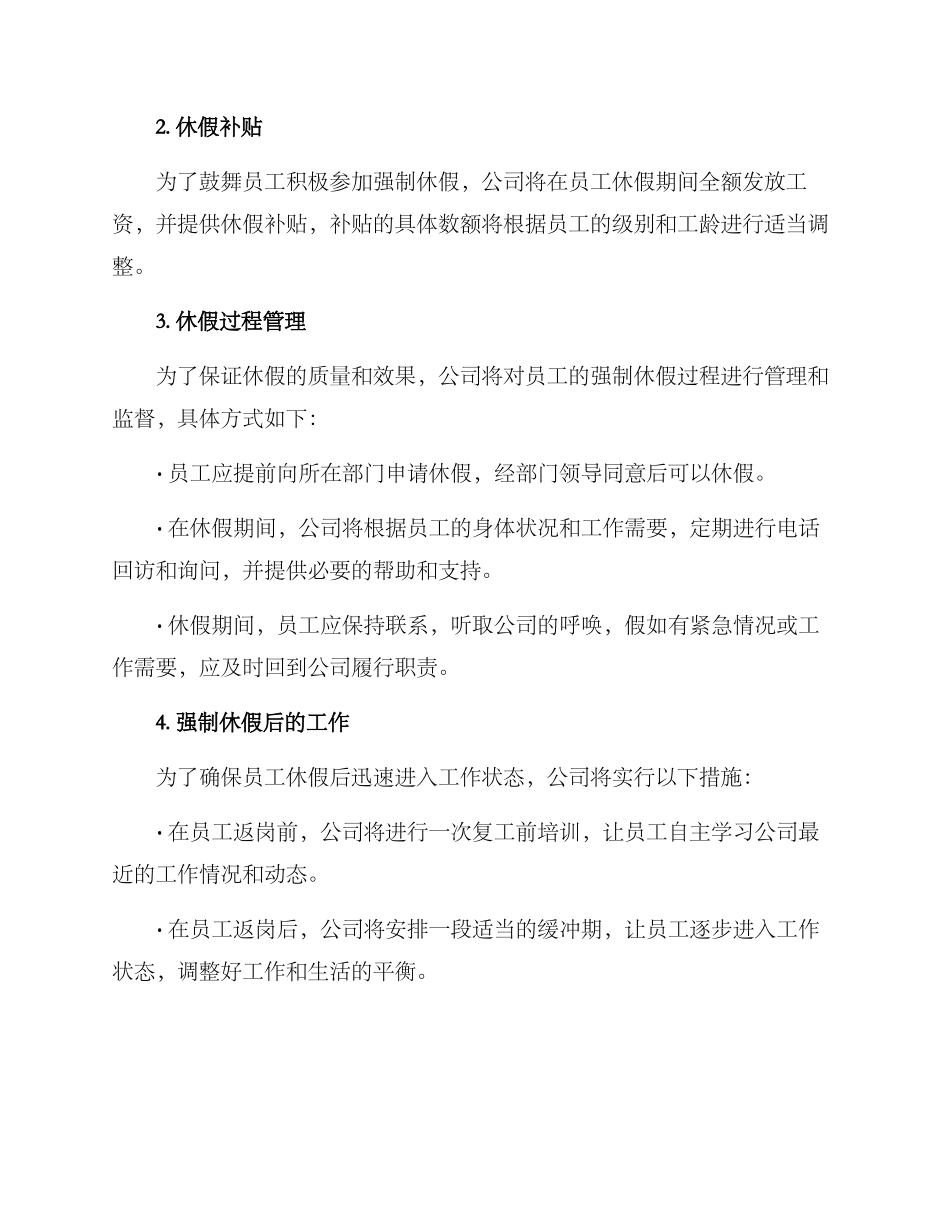 年度强制休假方案_第2页