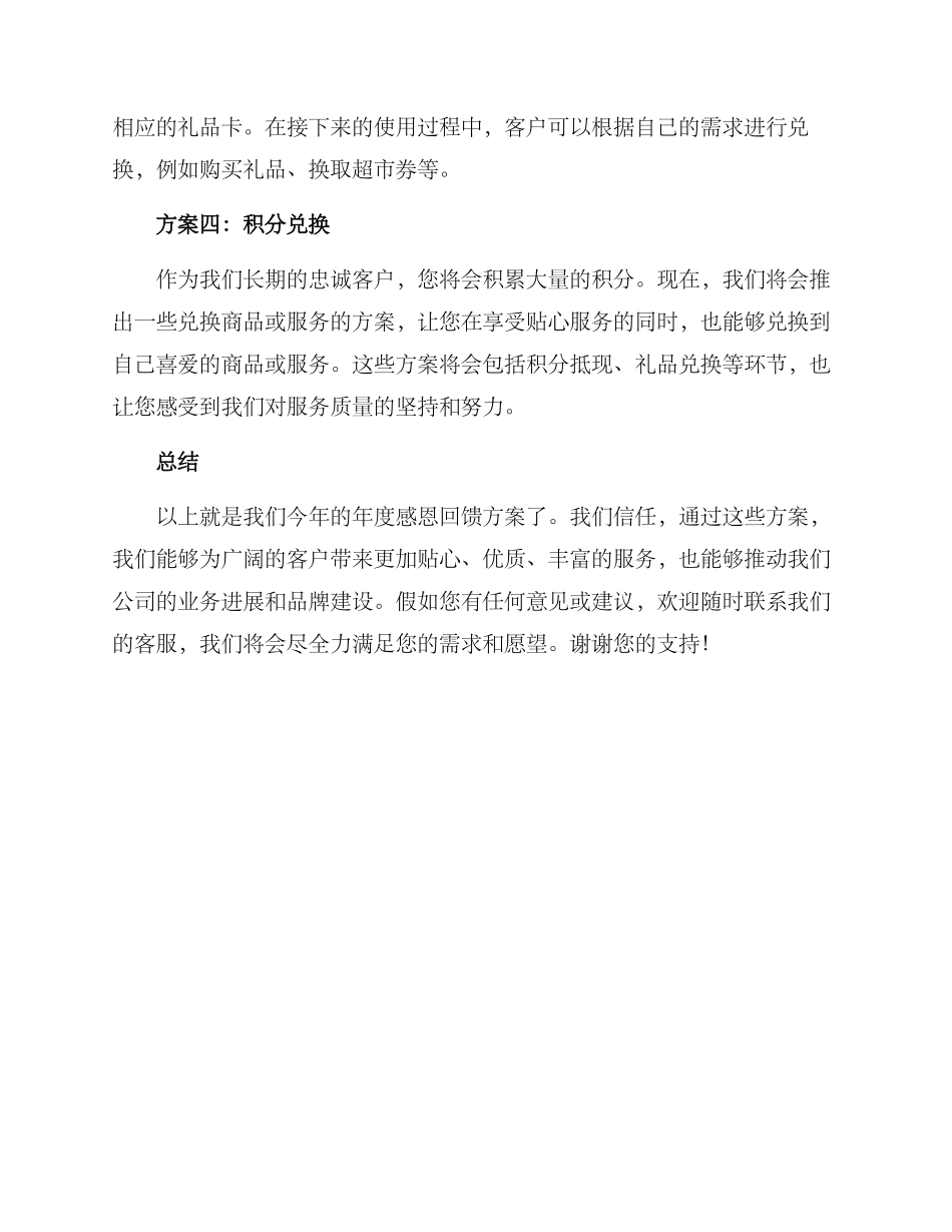 年度感恩回馈方案_第2页