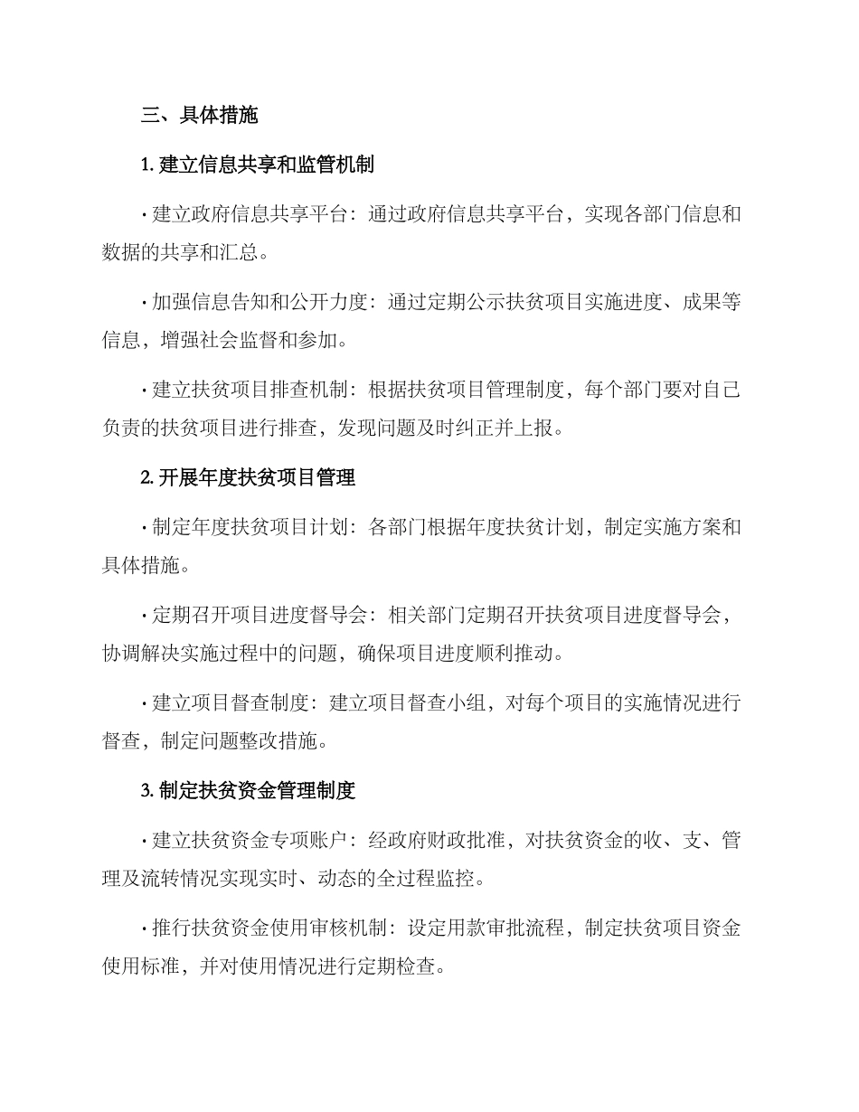 年度扶贫动态管理方案_第2页