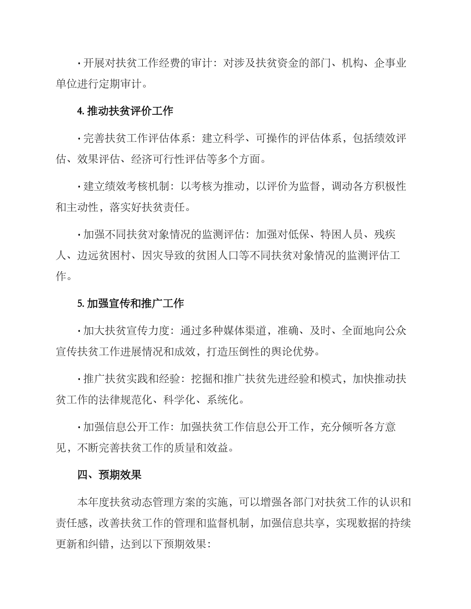 年度扶贫动态管理方案_第3页