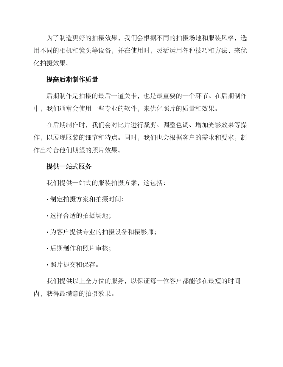 年度总结服装拍摄方案_第2页