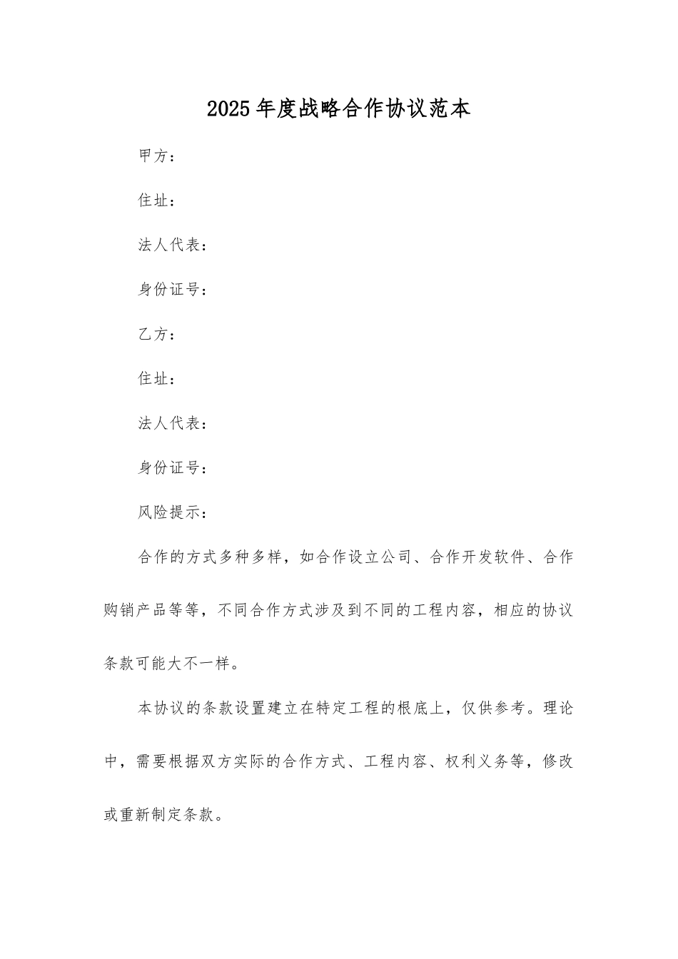 年度战略合作协议_第1页