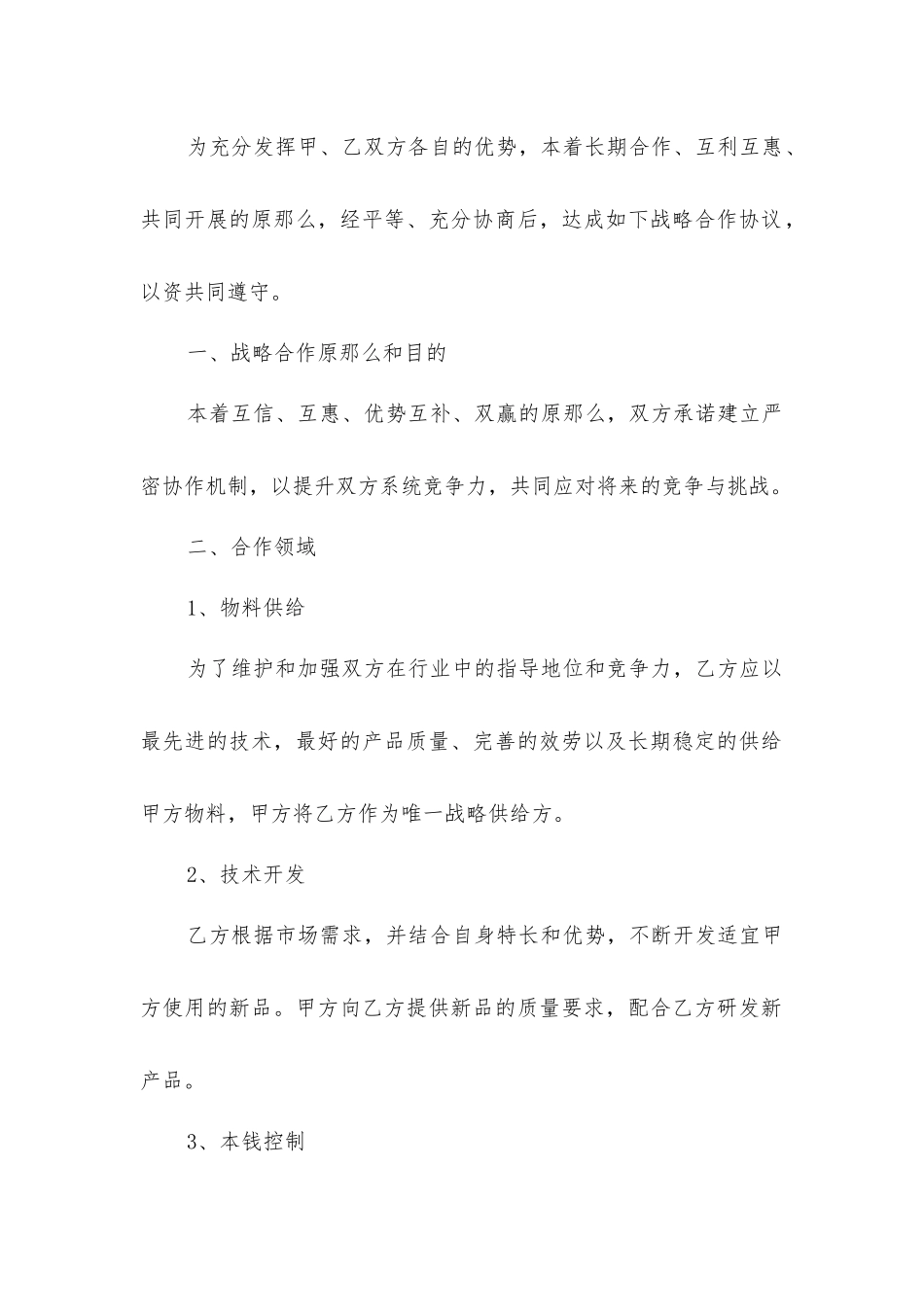 年度战略合作协议_第2页