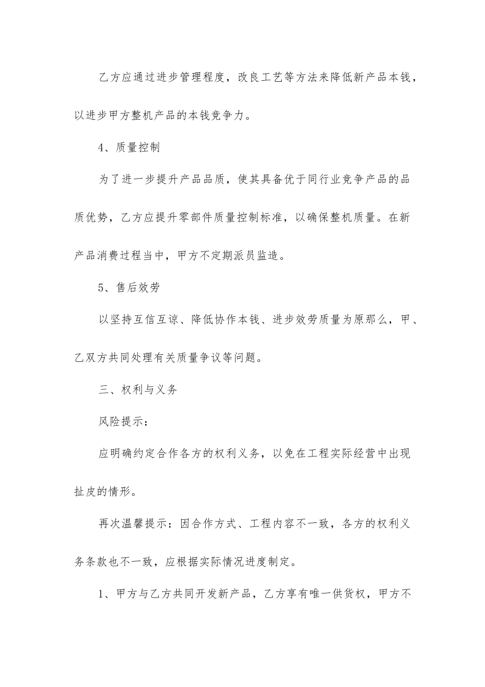 年度战略合作协议_第3页