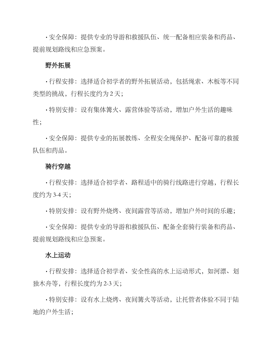 年度户外托管计划方案_第3页