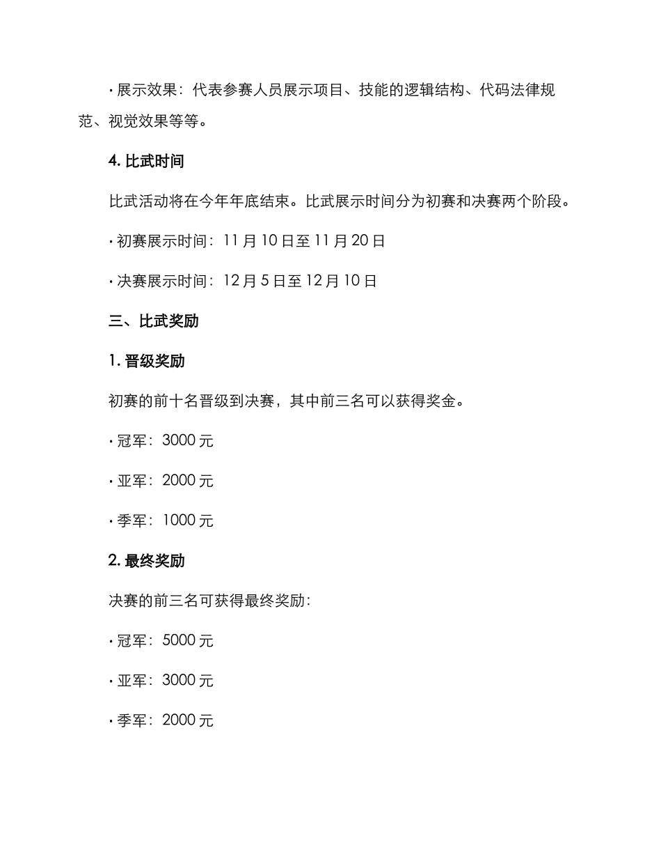 年度技术比武方案_第2页
