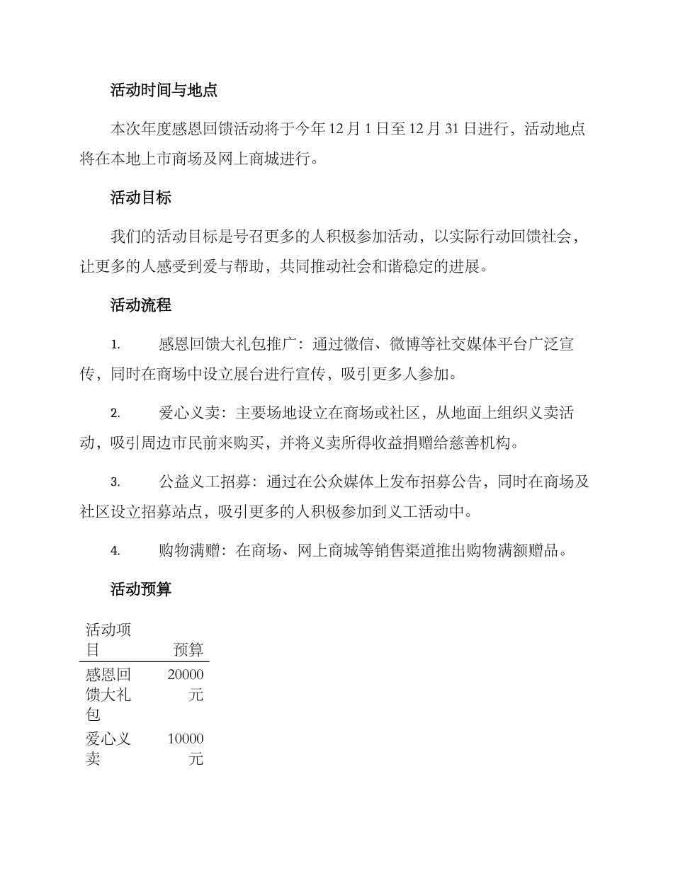 年度感恩回馈活动方案_第2页