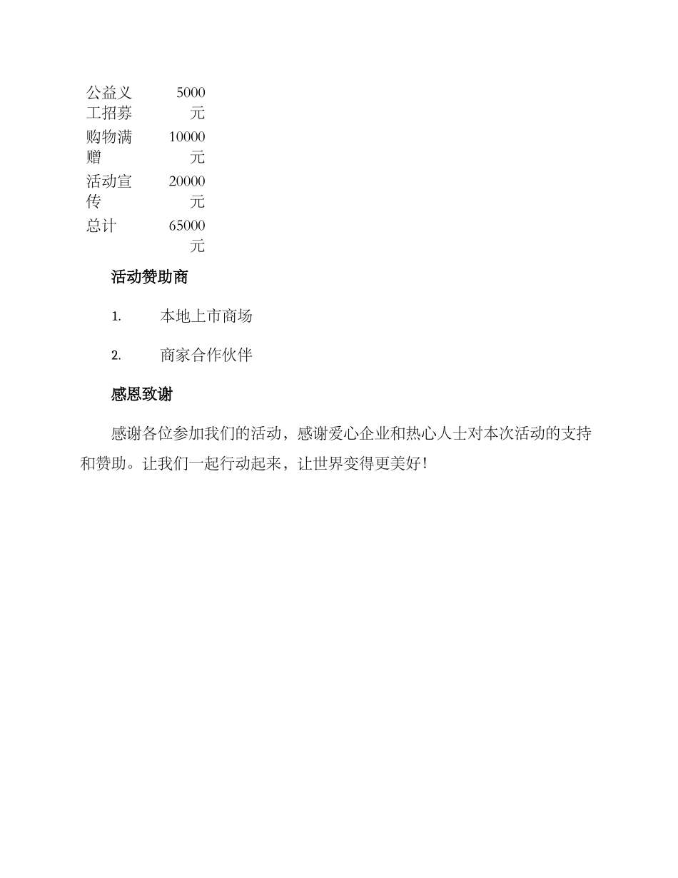 年度感恩回馈活动方案_第3页