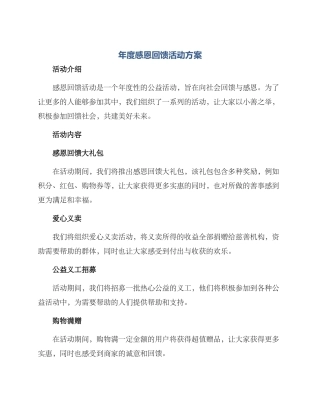 年度感恩回馈活动方案