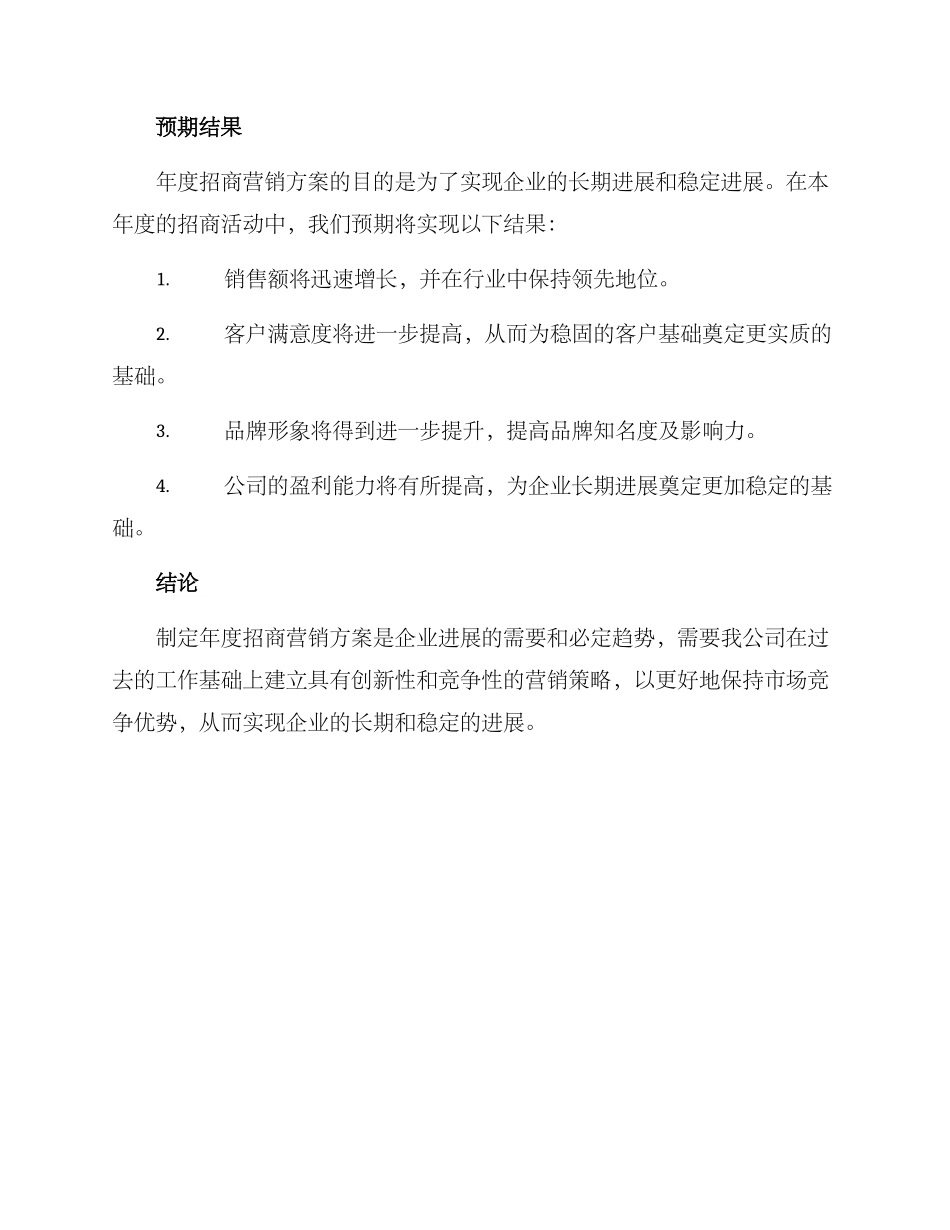 年度招商营销方案_第3页