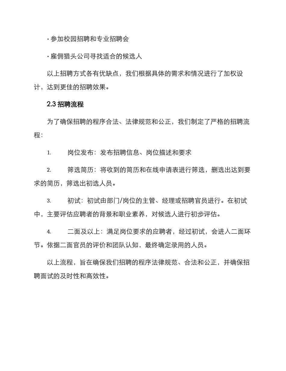 年度招聘方案报告参考_第2页