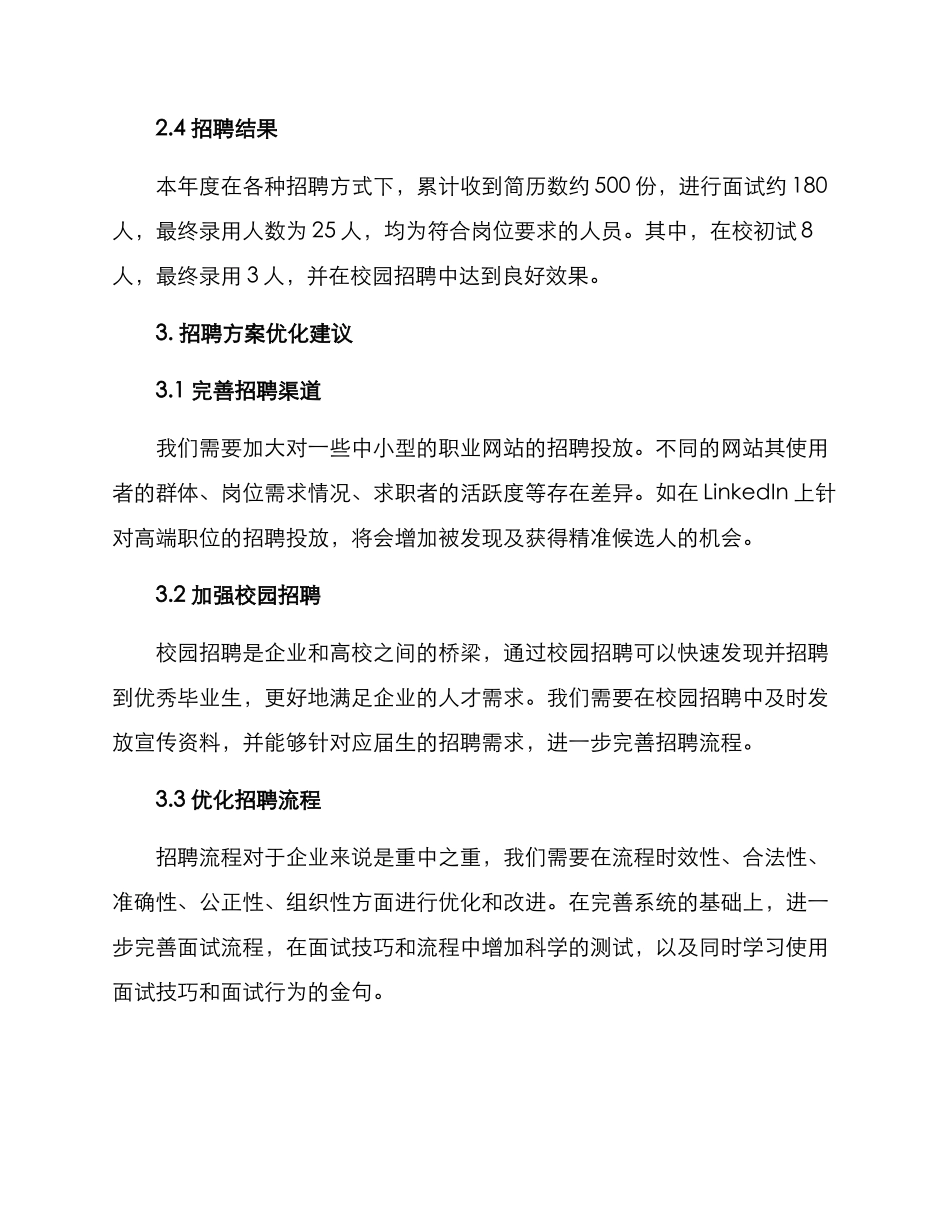 年度招聘方案报告参考_第3页