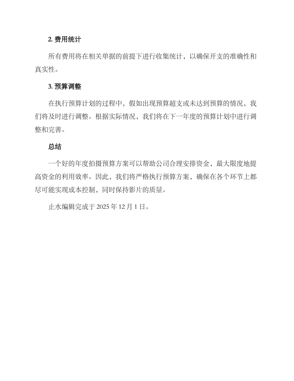年度拍摄预算方案_第3页
