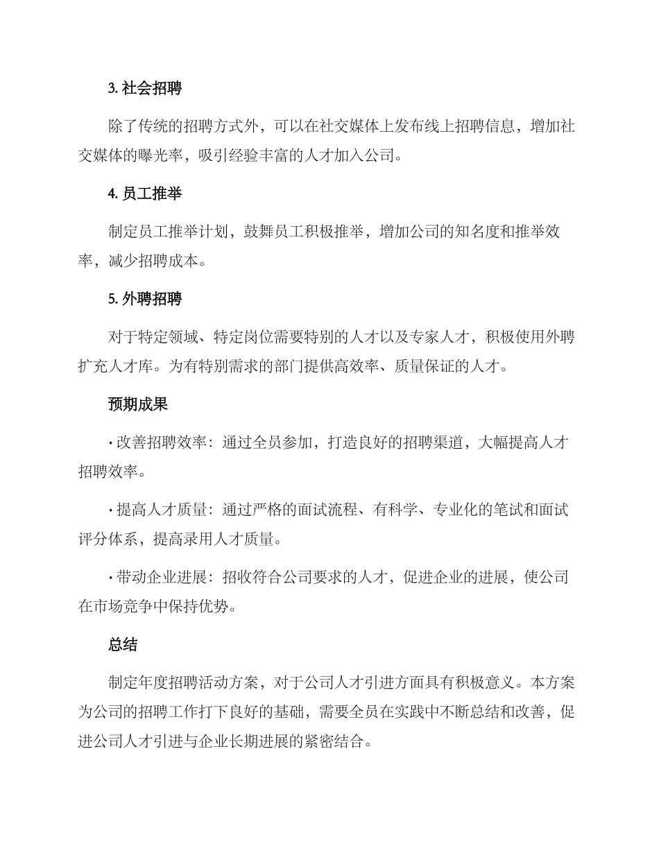 年度招聘活动方案_第2页