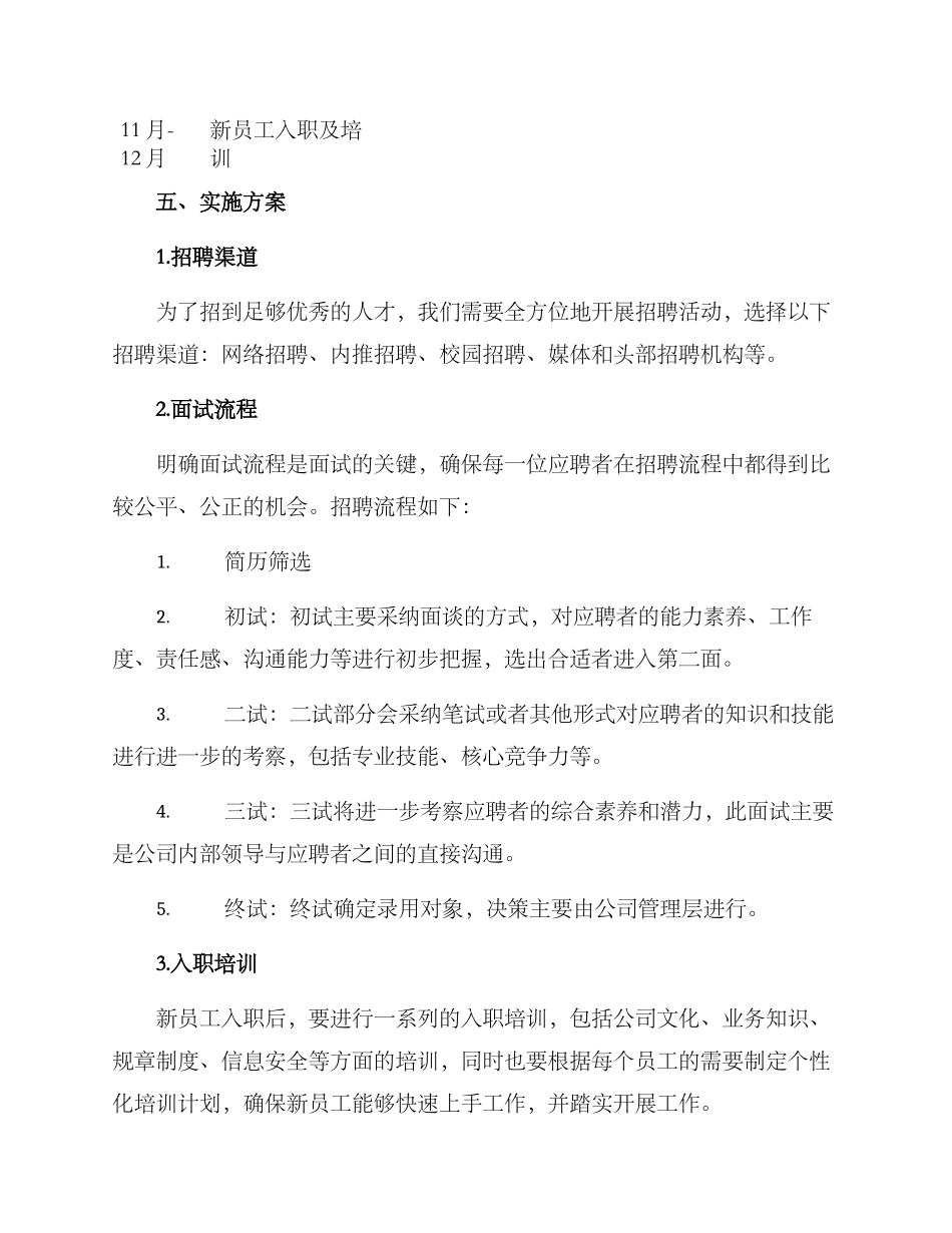年度招聘规划方案_第3页