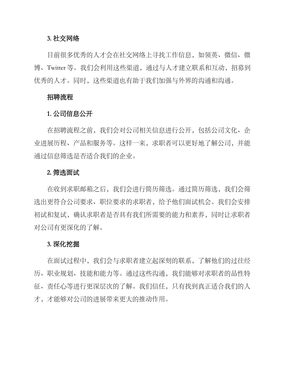 年度招聘方案_第2页