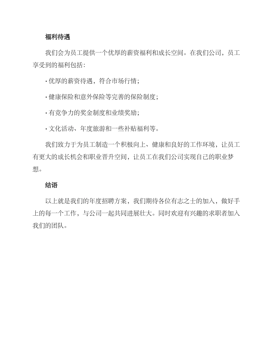 年度招聘方案_第3页