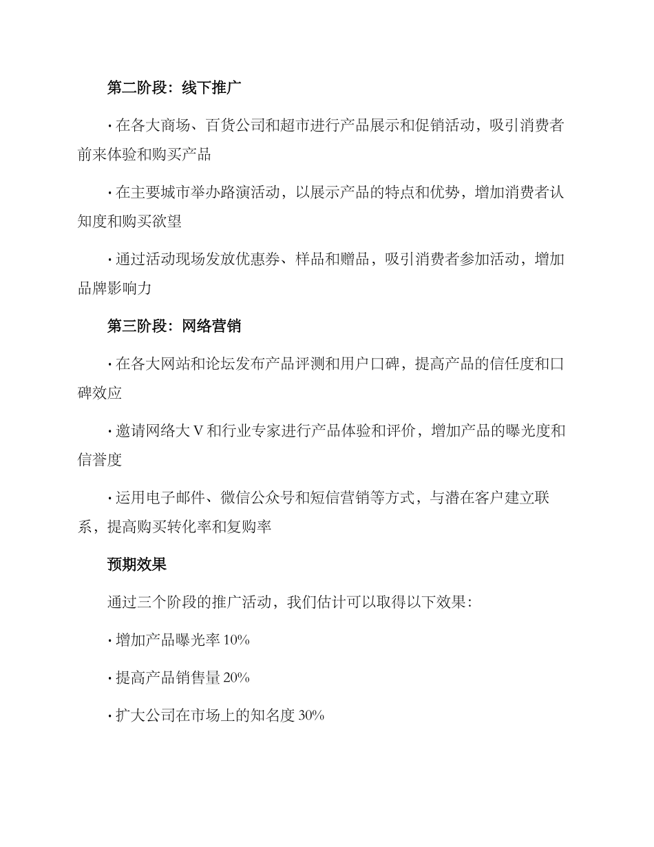 年度推介活动方案_第2页