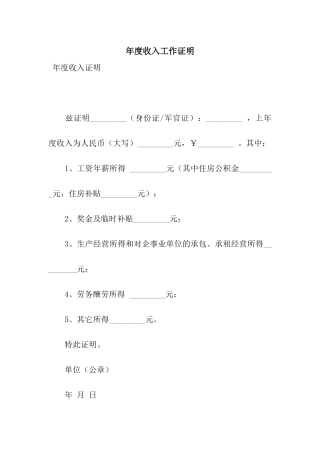 年度收入工作证明