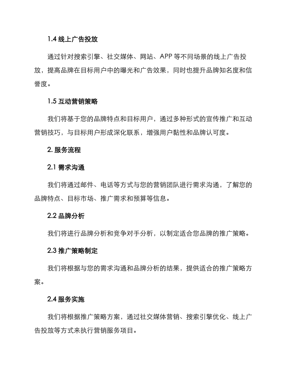 年度推广服务方案_第2页