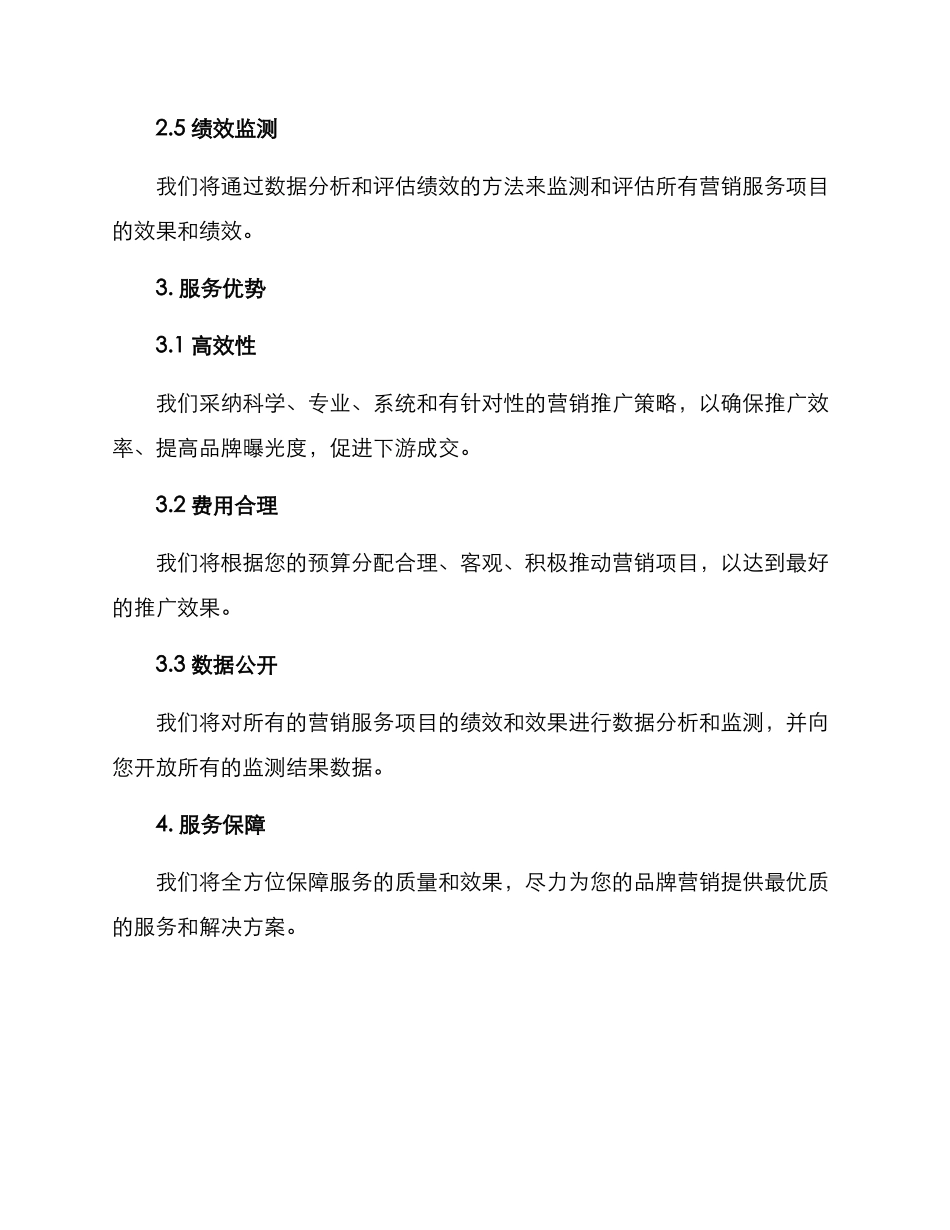 年度推广服务方案_第3页