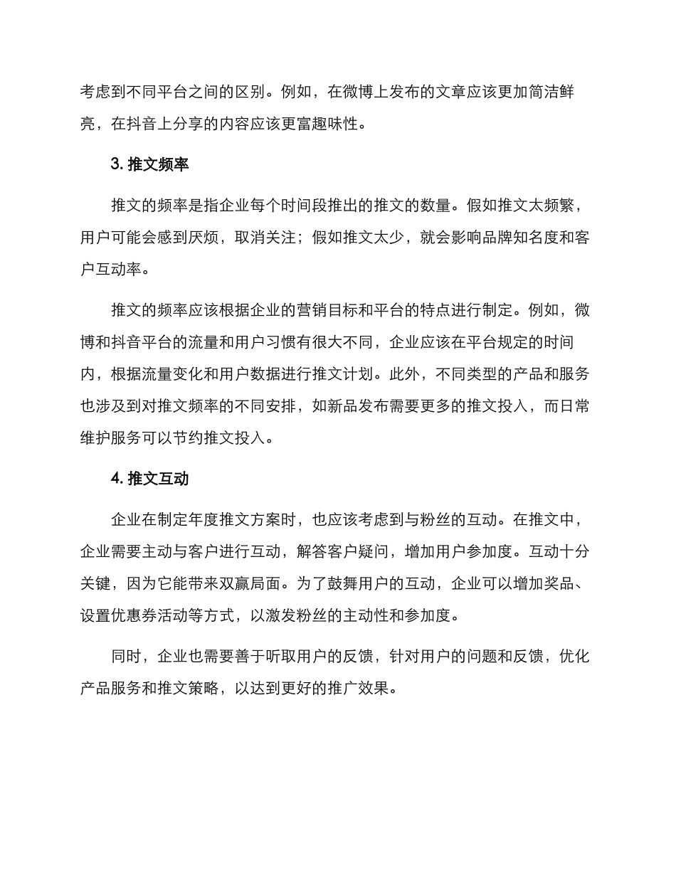 年度推文方案_第2页