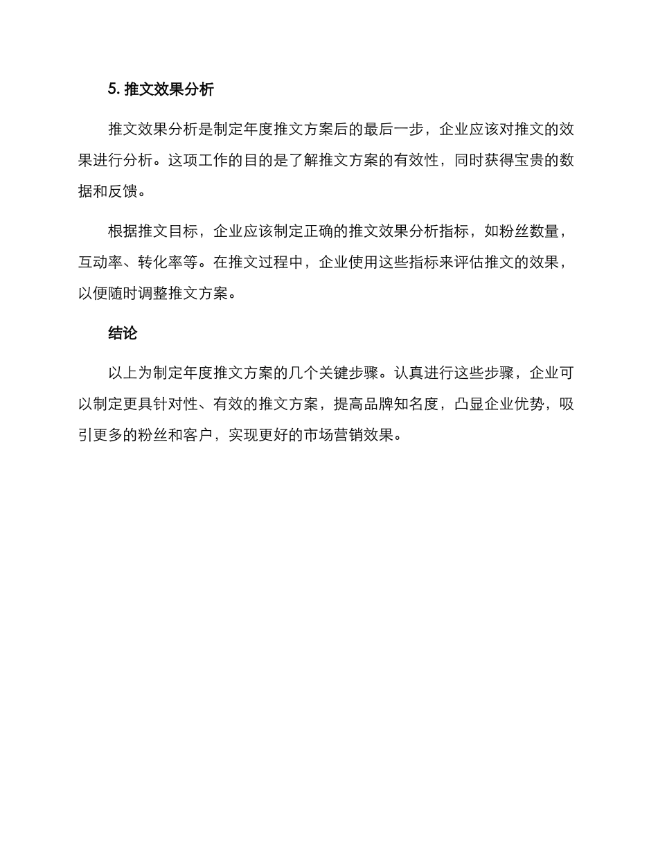 年度推文方案_第3页