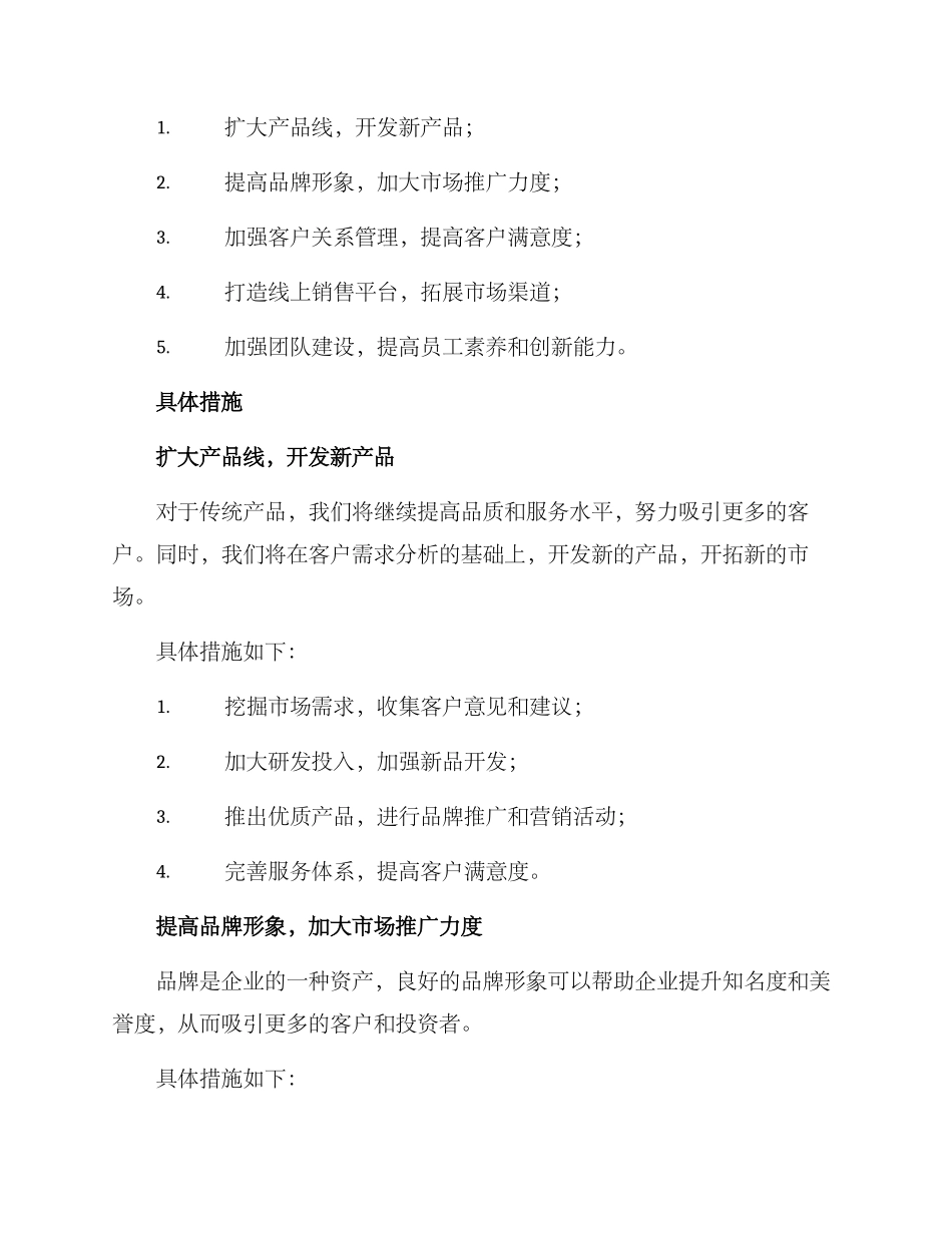 年度收入提升计划方案_第2页