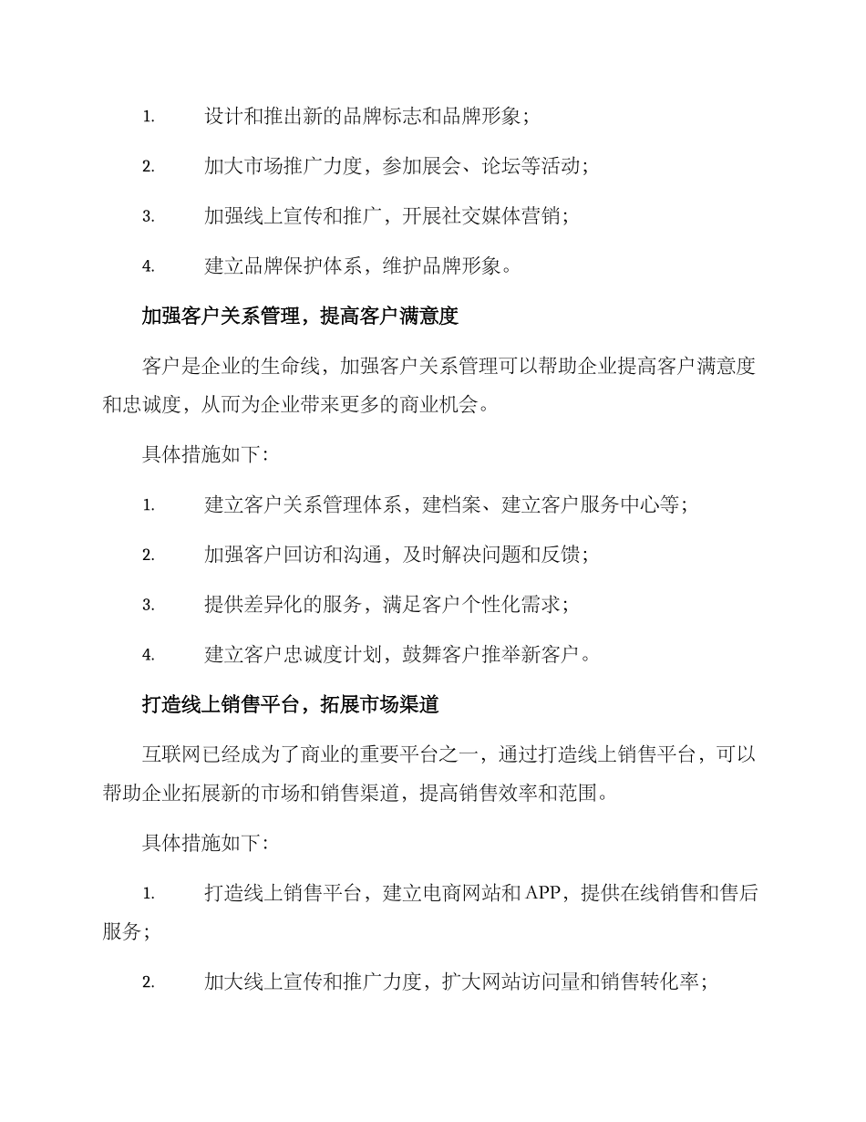 年度收入提升计划方案_第3页