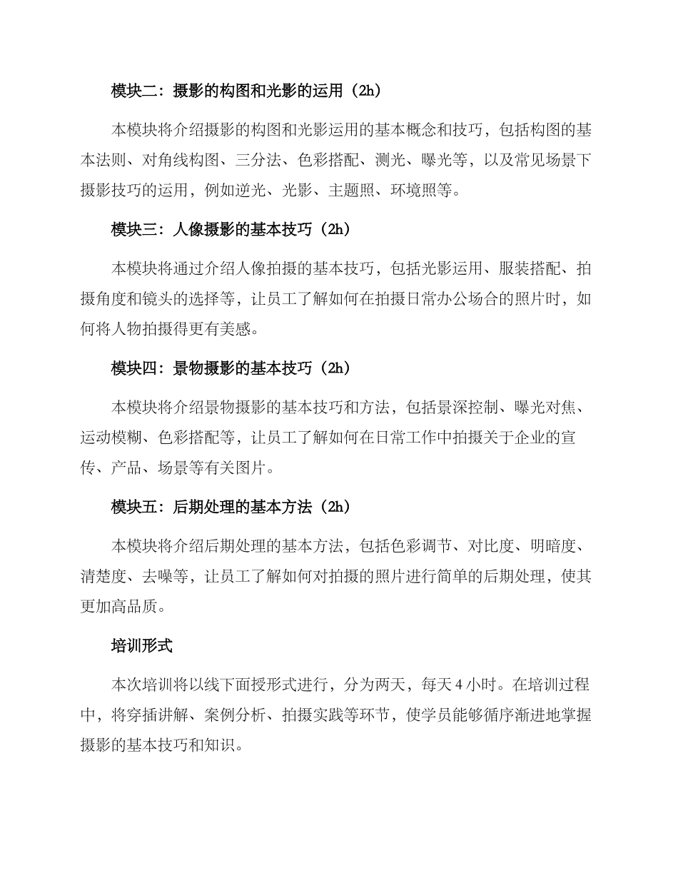 年度摄影培训方案_第2页