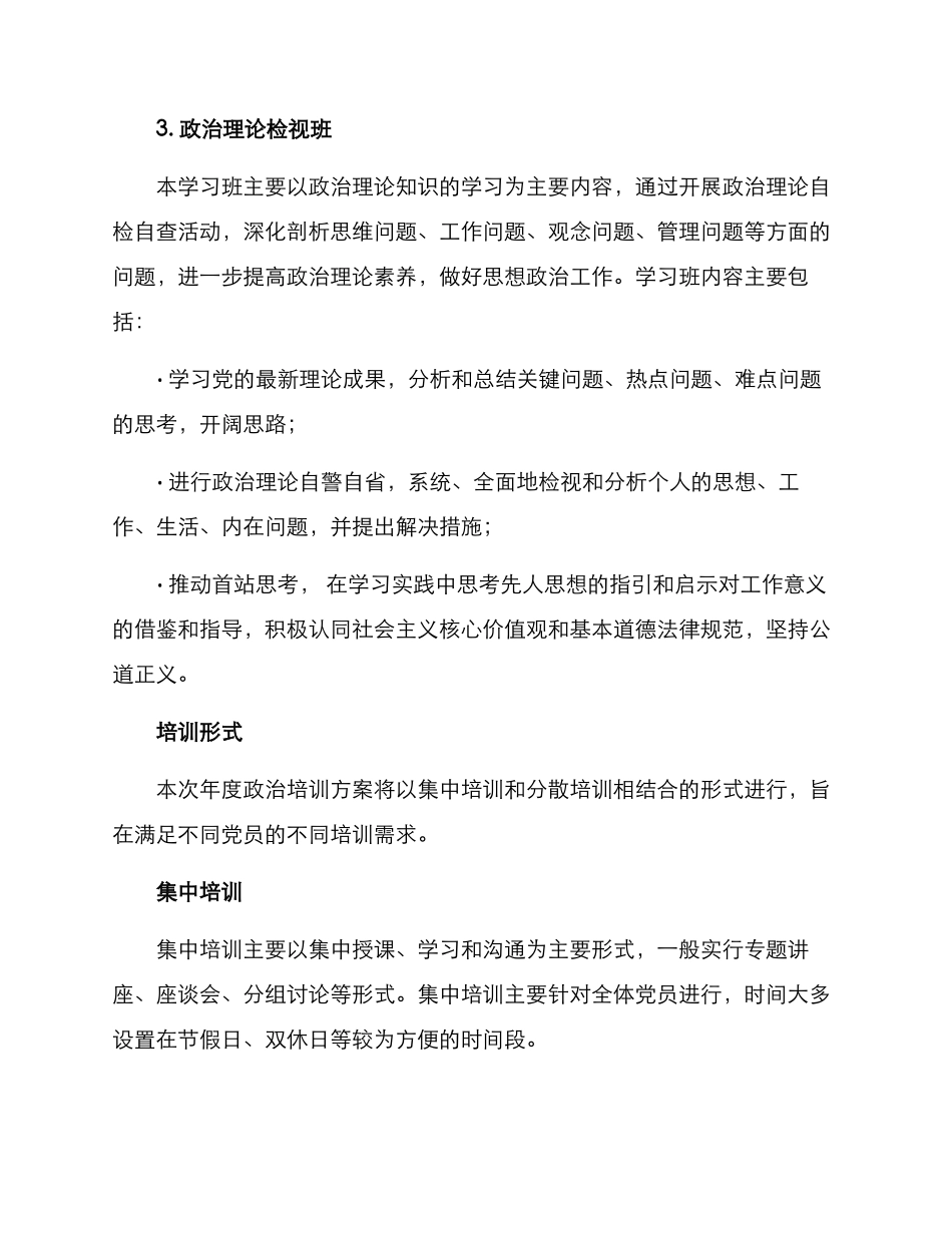 年度政治培训方案_第3页