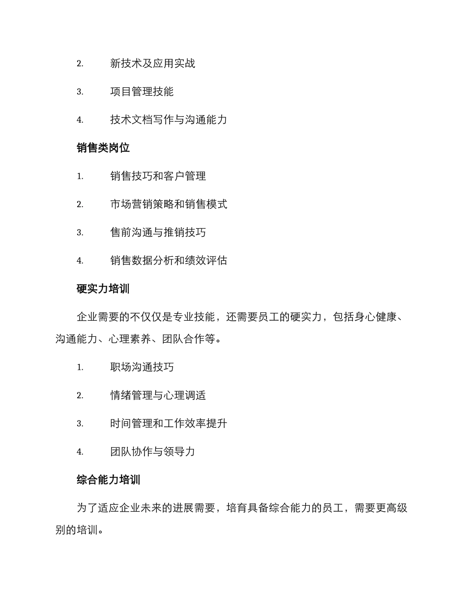 年度教育培训方案_第2页