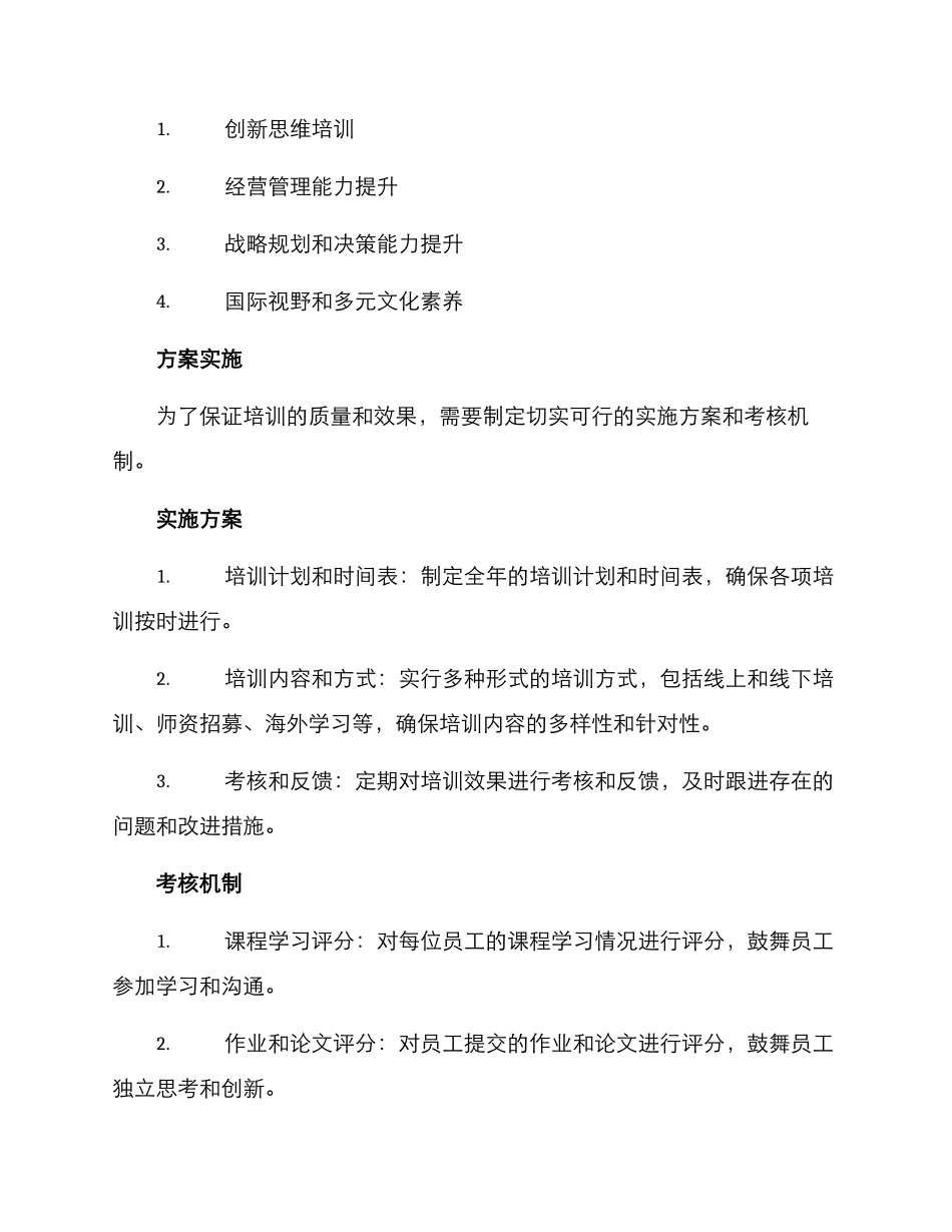 年度教育培训方案_第3页