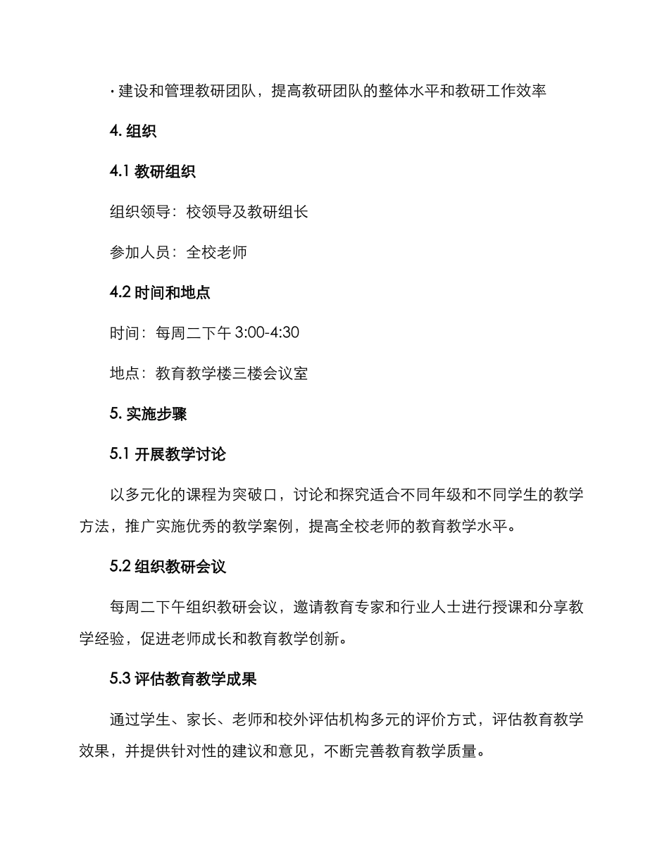 年度教研规划方案_第2页