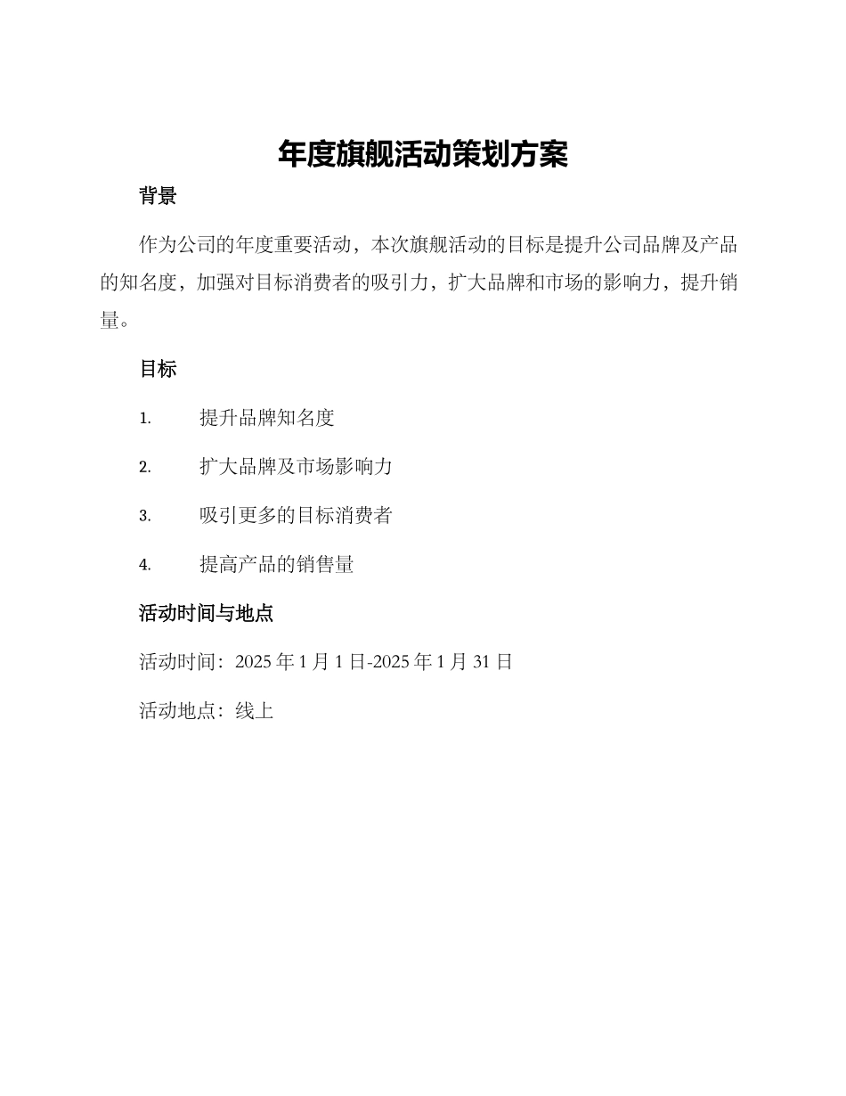 年度旗舰活动策划方案_第1页