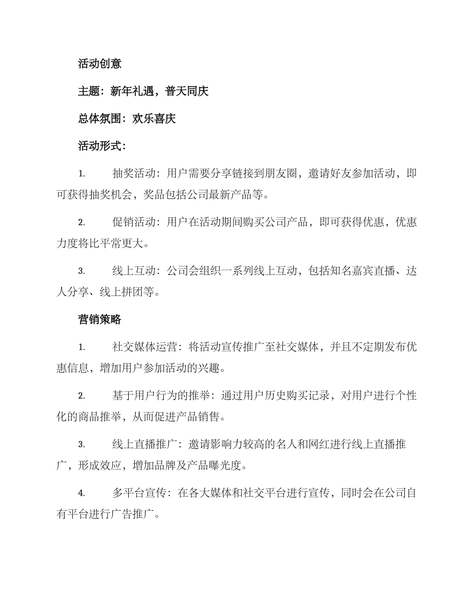年度旗舰活动策划方案_第2页