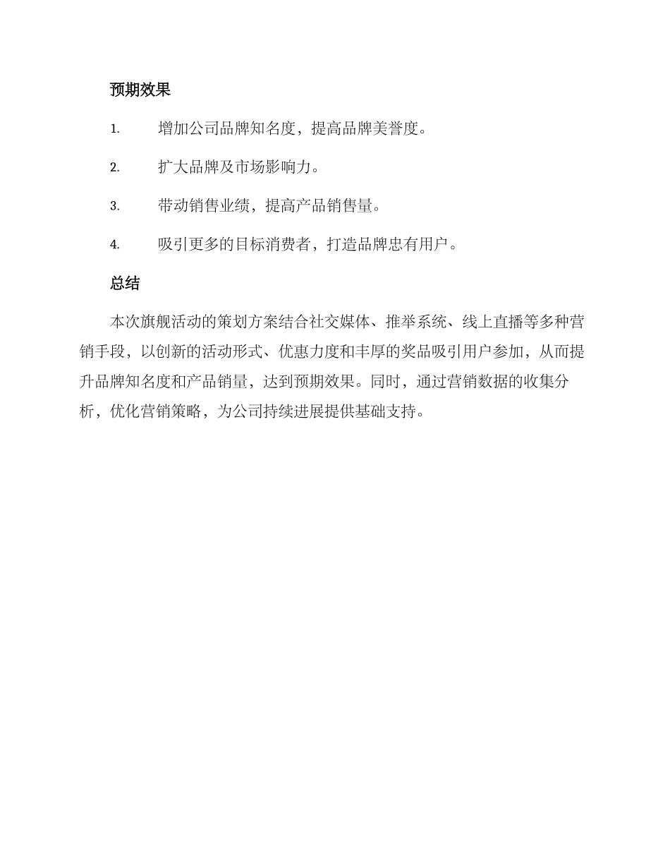 年度旗舰活动策划方案_第3页