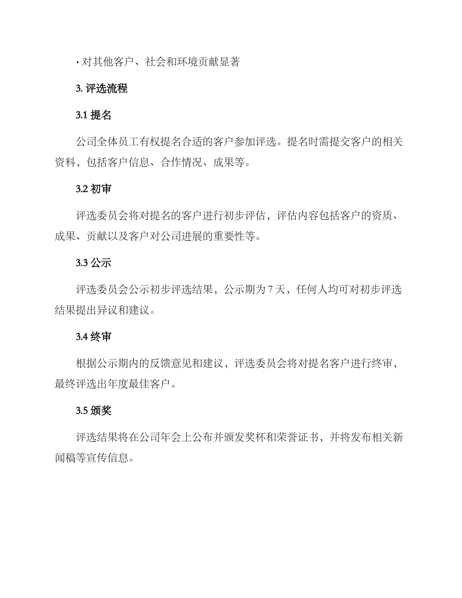 年度最佳客户评选方案_第2页