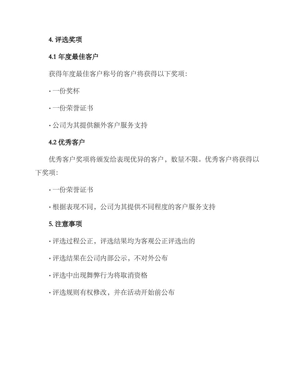 年度最佳客户评选方案_第3页