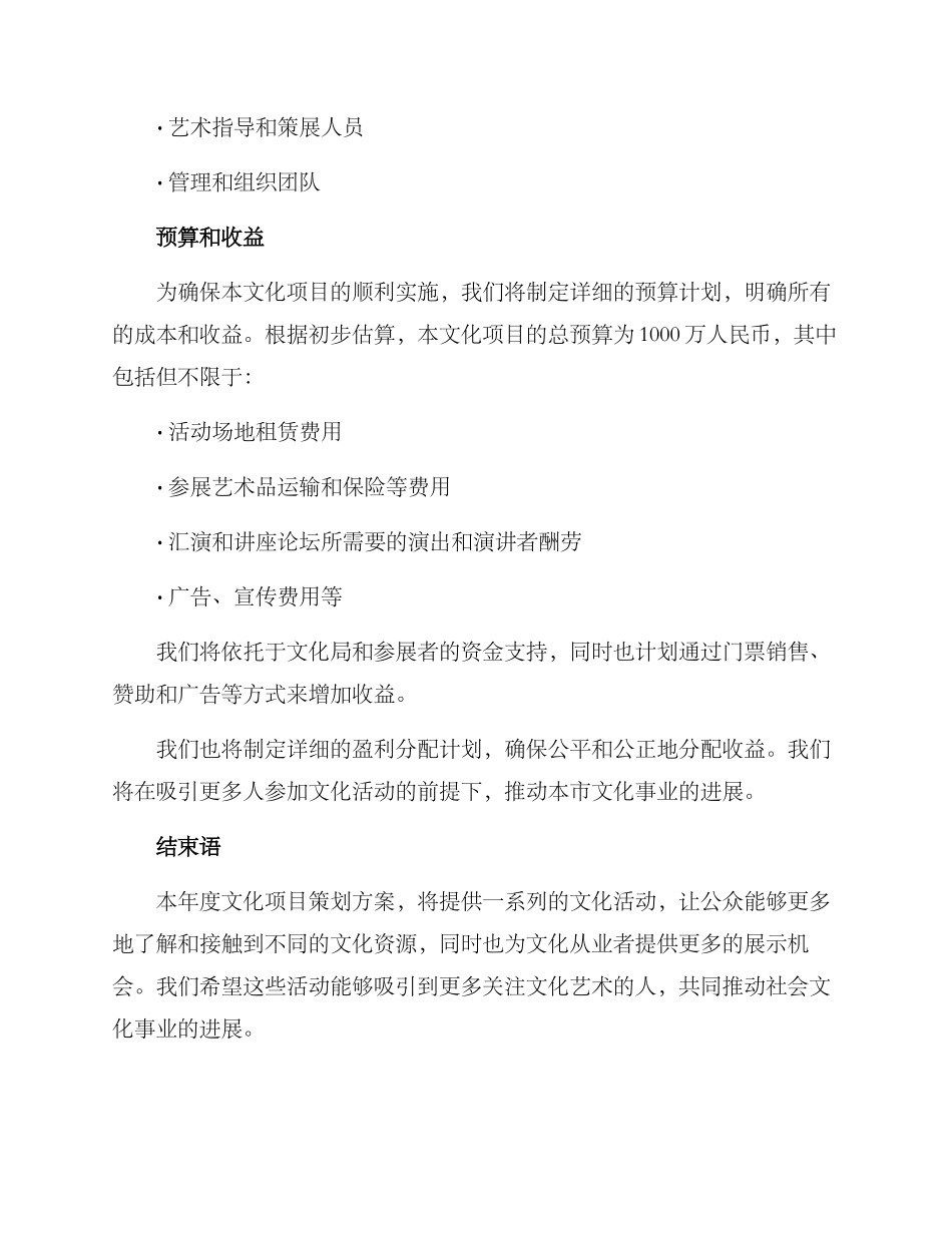年度文化项目策划方案_第3页