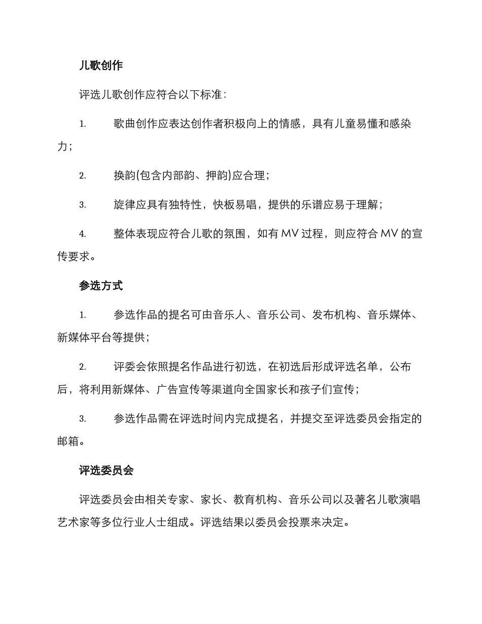 年度最佳儿歌评选方案_第3页