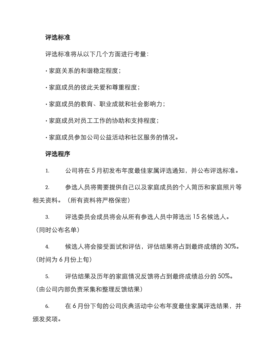 年度最佳家属评选方案_第2页