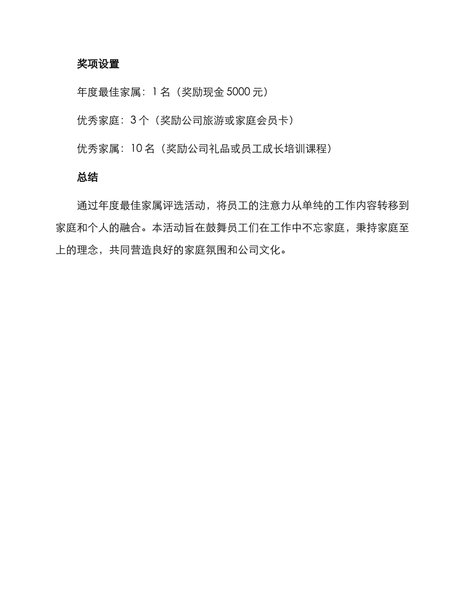 年度最佳家属评选方案_第3页