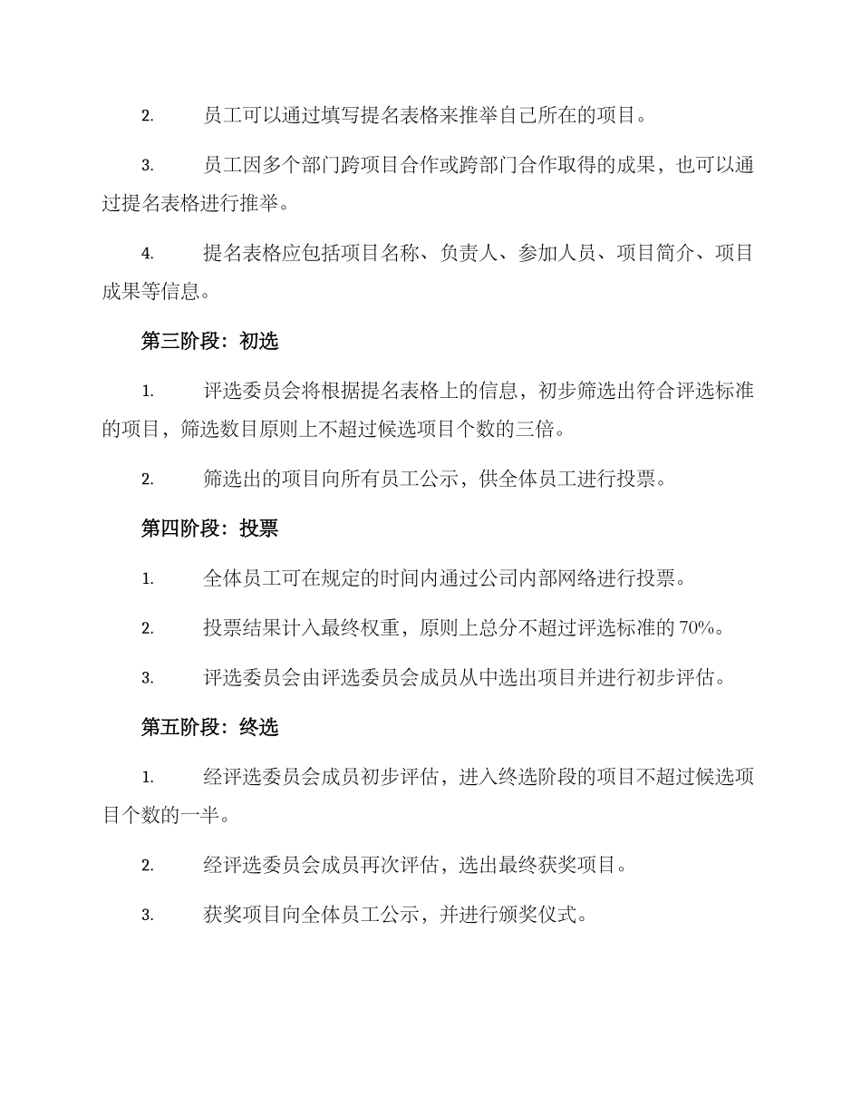 年度最优项目评选方案_第2页