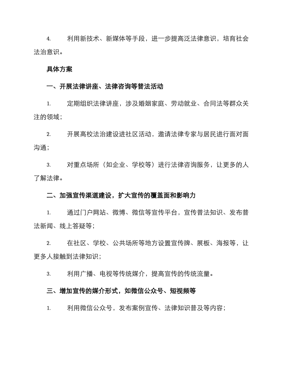 年度普法宣传工作方案_第2页