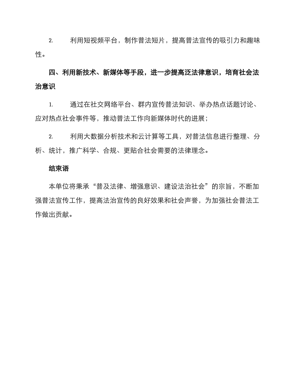 年度普法宣传工作方案_第3页