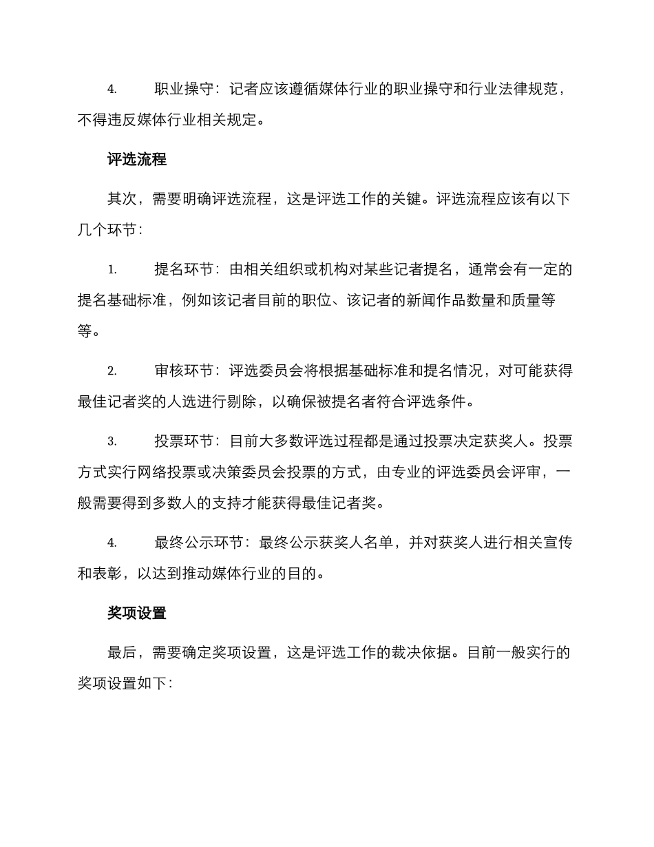 年度最佳记者评选方案_第2页