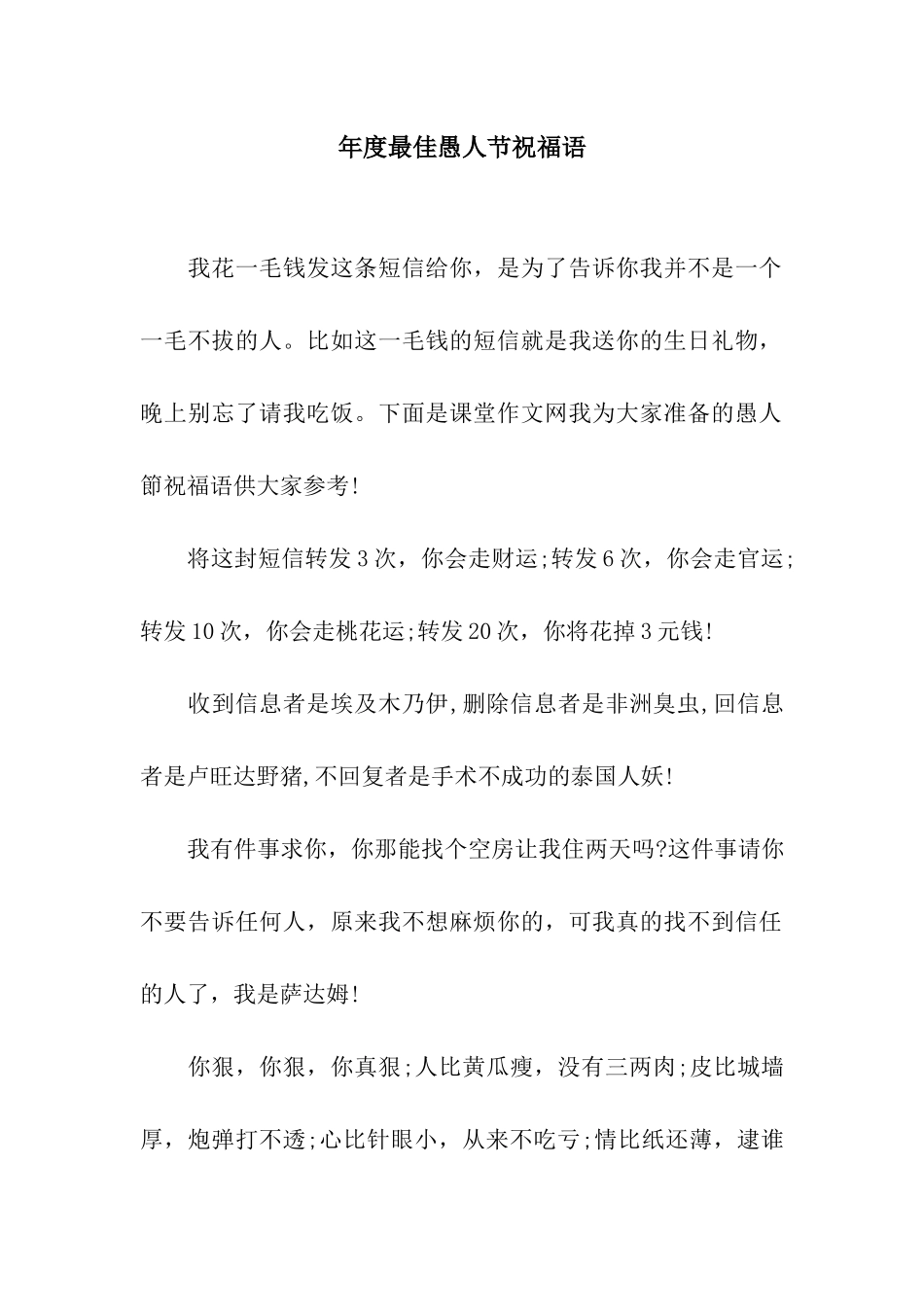 年度最佳愚人节祝福语_第1页