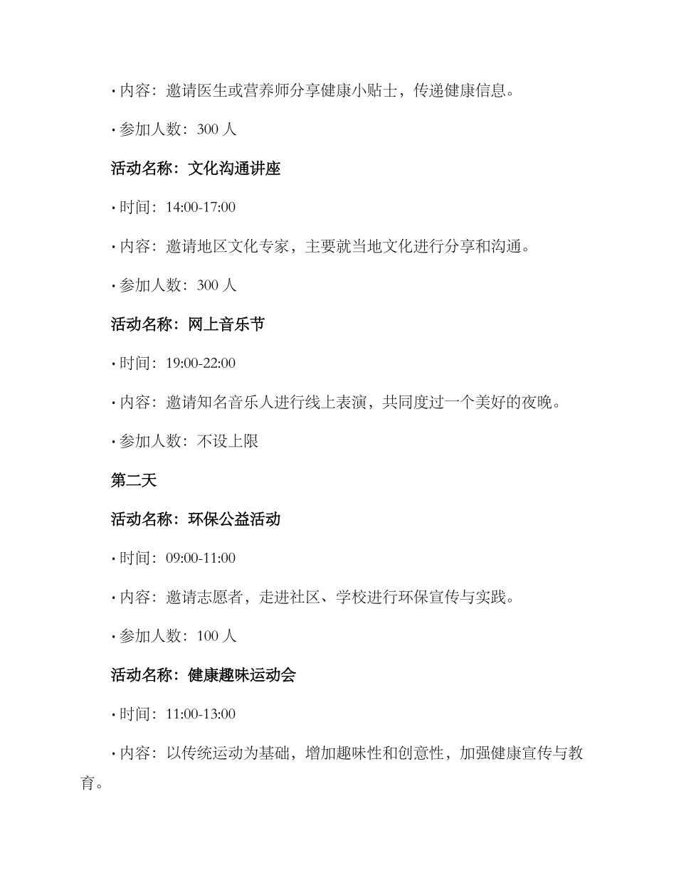 年度最强活动策划方案_第2页